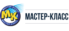 Мастер Класс Мастер Класс