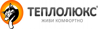 Теплолюкс Теплолюкс